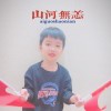 阿里郎啦