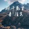 你大爷