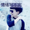 阿珂1258
